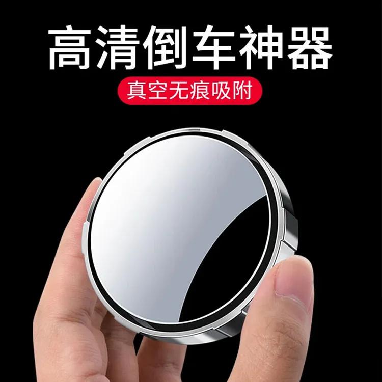 汽车后视镜360度倒车镜真空吸盘小圆镜盲区辅助镜超清镜面小圆镜