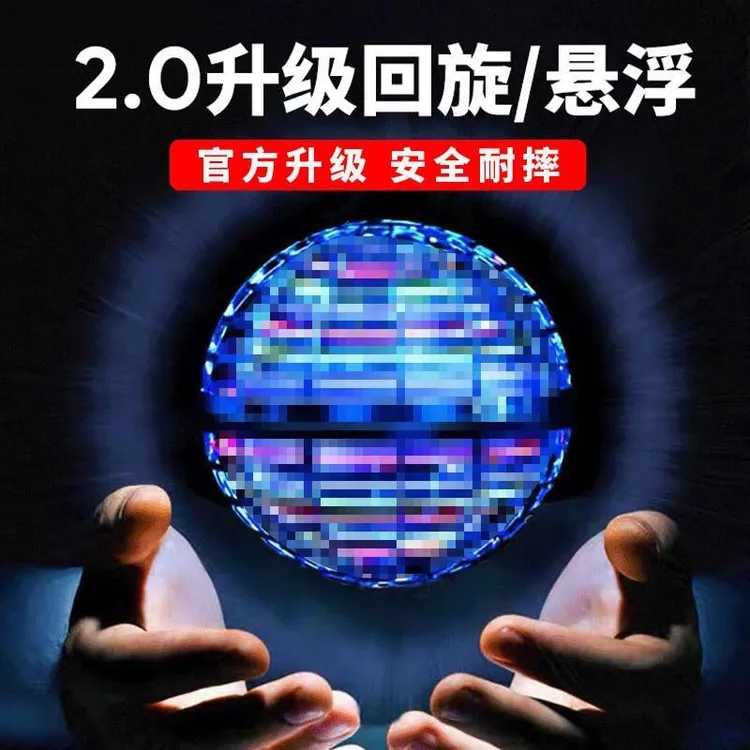 跨境UFO智能感应回旋球魔法飞行球悬浮球指尖陀螺魔术球儿童玩具