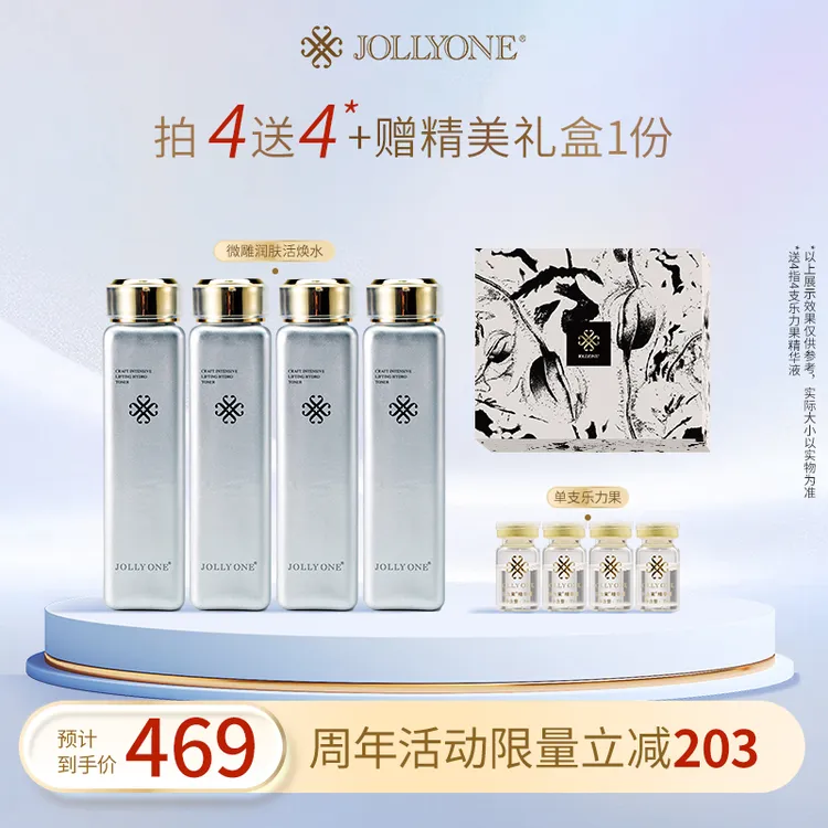 【星推官】JOLLYONE微雕润肤水囤货装礼盒保湿爽肤水保湿补水精华液