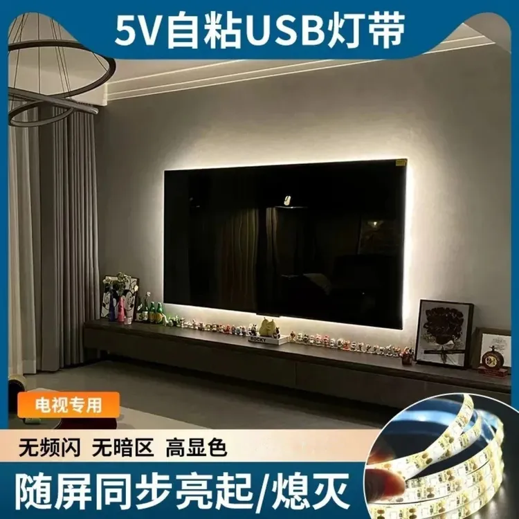 usb电视机灯带led氛围灯暖光充电宝5v背光自粘带背胶电竞接口通用