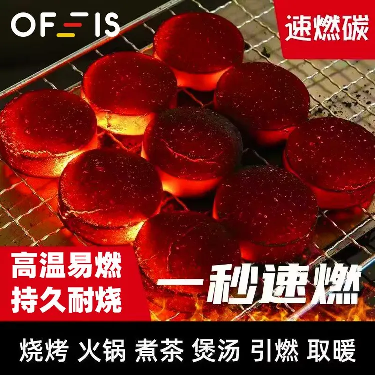 OFEIS无烟碳烧烤炭速燃炭户外烧烤取暖引燃家用木炭批发厂家直销