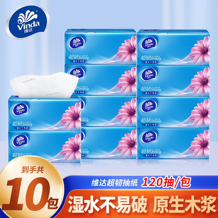 维达超韧抽纸120抽10包亲肤家用面巾纸手帕卫生纸抽取式加厚无香