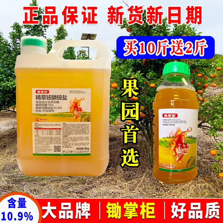 【10斤送2斤】精草铵膦铵盐果园茶园苗木除草不伤树正品农药除草剂