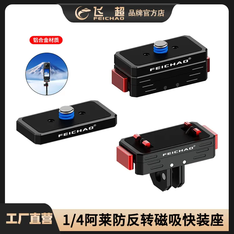 适用Insta360 AcePro2/X3/X4/X5/ONERS运动相机大疆等1/4螺孔配件