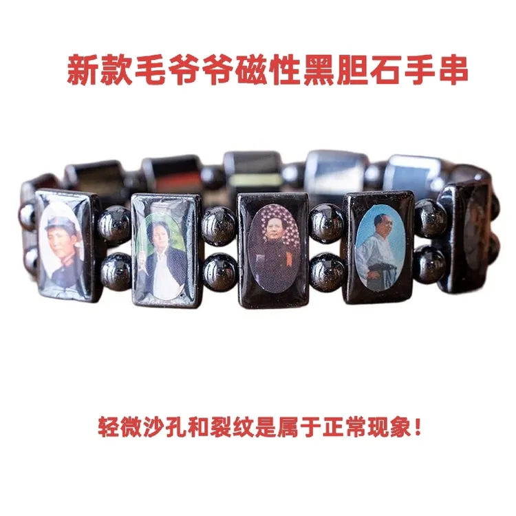 新款毛爷爷手串伟人平安手链黑胆石手串男女情侣通用爸妈礼物