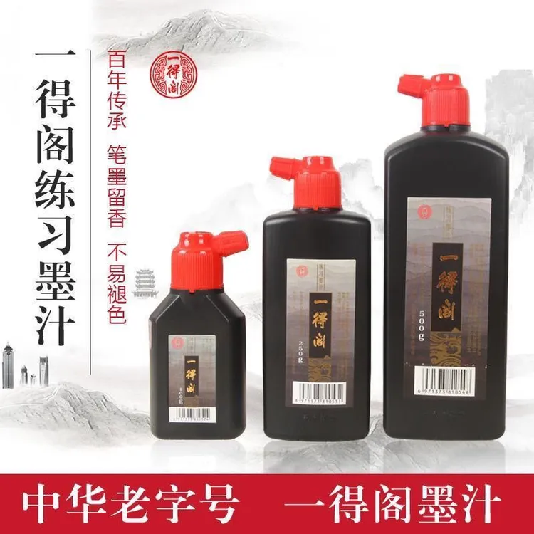 一得阁练习墨汁墨水毛笔100g250g500g1000g书法专用墨汁初学国画