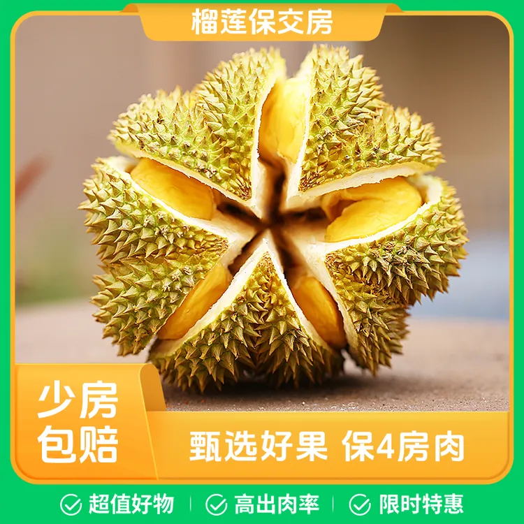 【顺丰包邮 辨别生熟】泰国新鲜带壳榴莲金枕3斤起保4房榴莲保交房