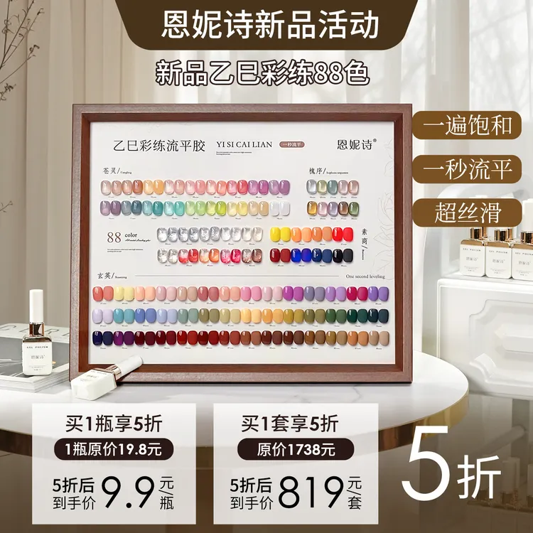 恩妮诗乙巳彩练88色系列指甲油胶2025年新款高饱和度流平美甲套装