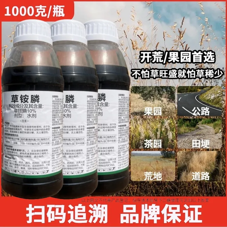 草铵膦果园林荒地茶园精早熟小飞蓬芦苇茅节节草种植可用除草剂
