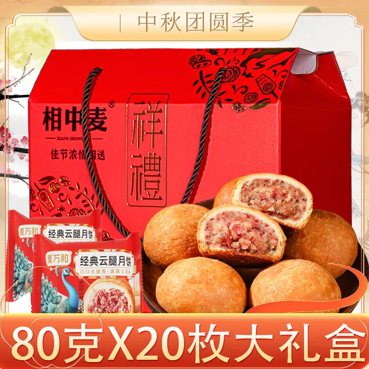 〔蕙蕙专属〕云腿月饼80克现烤礼盒装宣威火腿饼酥皮云南特产中秋节送礼