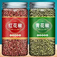 四川青红花椒粒厨房调料香味浓郁麻香十足