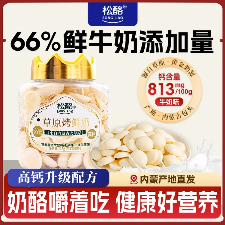 松酪草原鲜烤奶皮118g/罐内蒙古特产高钙烤酸奶儿童健康零食