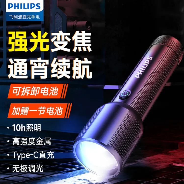 飞利浦新款强光手电筒变焦远射便携抗震断电应急充电电池超亮户外