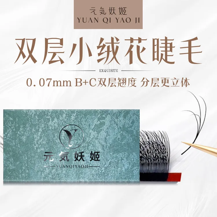 0.07B+C翘新款双层小绒花睫毛嫁接国风多层野生不散根美睫店专用