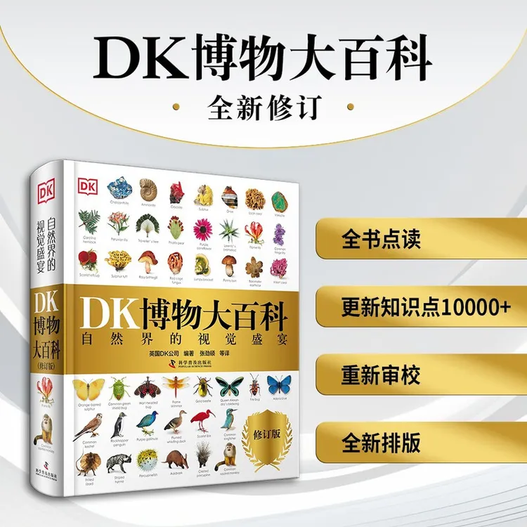 【新华书店】DK博物大百科正版 百科全书系列 精装儿童科普百科全书