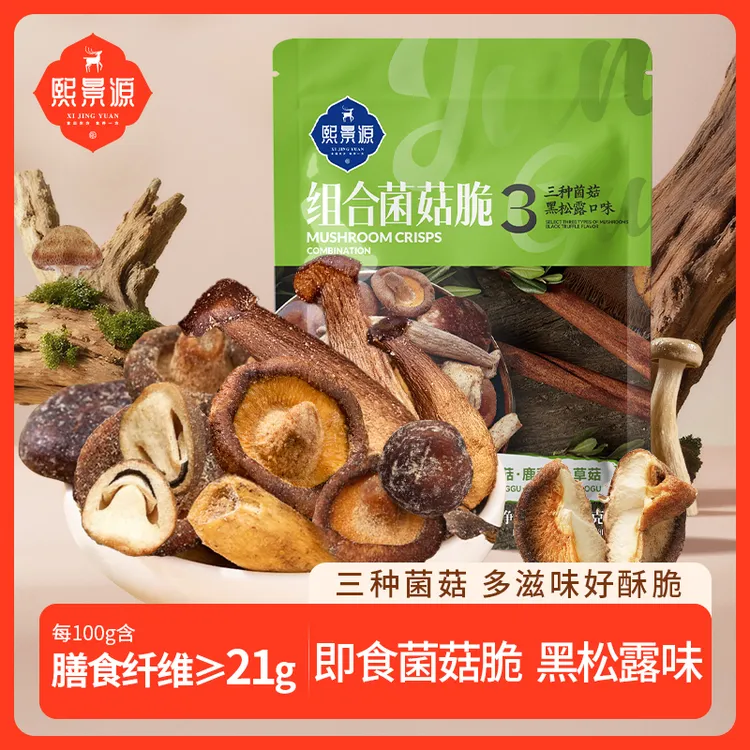 熙景源菌菇脆黑松露味追剧小零食即食香菇脆零食脱水蘑菇脆