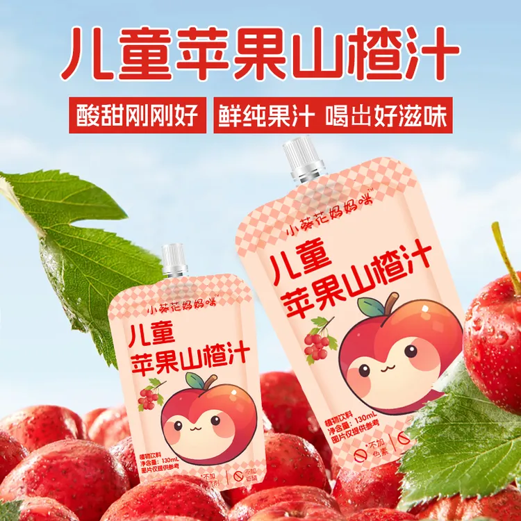 儿童苹果山楂汁便捷小包独立装开袋即饮夏日饮品饮料聚会健康果汁