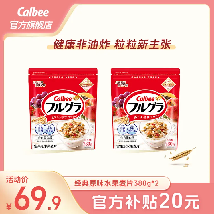 Calbee 【新粉尝鲜】卡乐比进口原味好吃营养水果/烘培麦片尝鲜装
