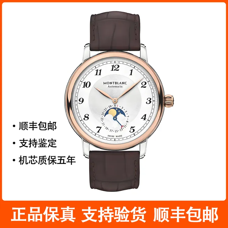 95新  95新 Montblanc/万宝龙 明星月相系列18k金42MM专柜价42700