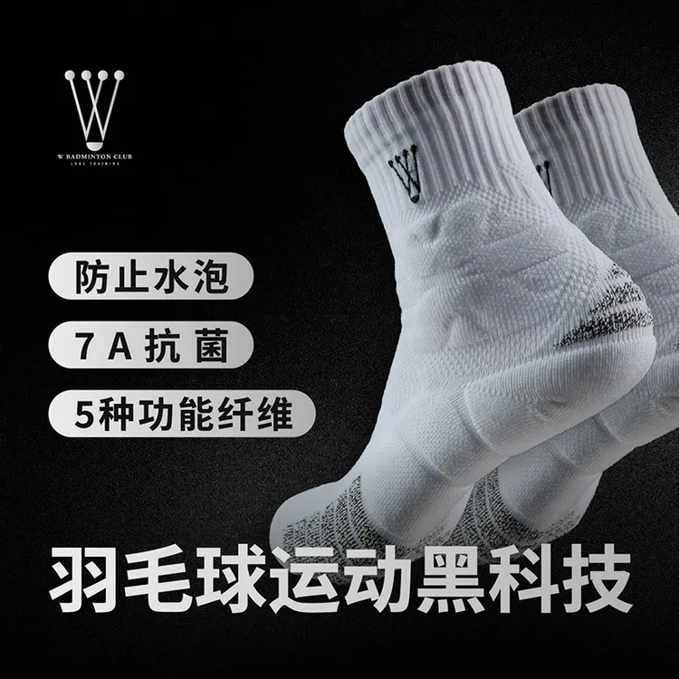 【无界羽速】防滑纱羽毛球袜7A抗菌5种功能纤维（满两双领取优惠券）