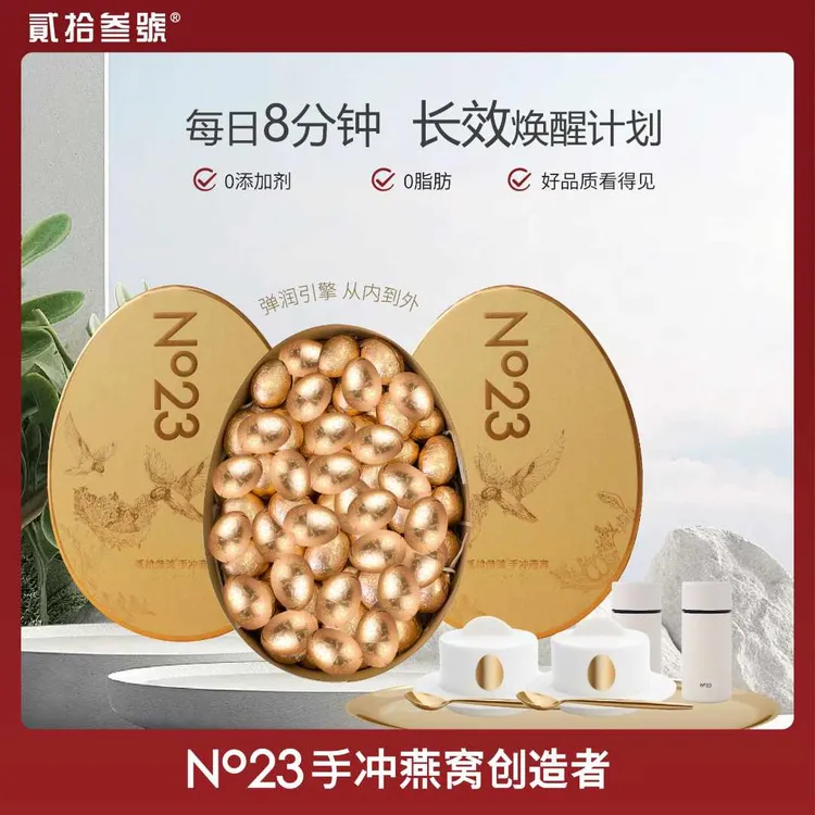 NO23手冲燕窝经典系列年度滋养（300枚装）官方正品溯源孕妇可用