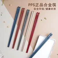 【宏家】家用PPS四季开花分餐筷子10双