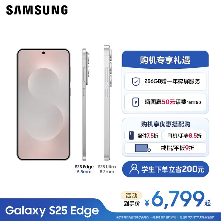 【学生优惠】三星Galaxy S25 Edge手机2亿像素主摄超薄