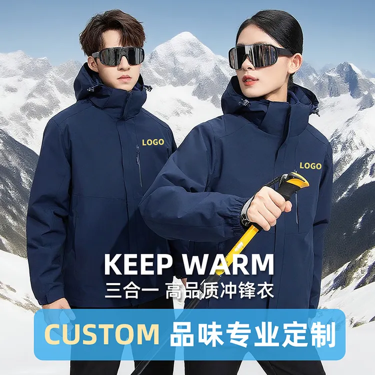 冲锋衣工作服定制三合一可拆卸工装印logo快递秋冬厚羽绒服装外套