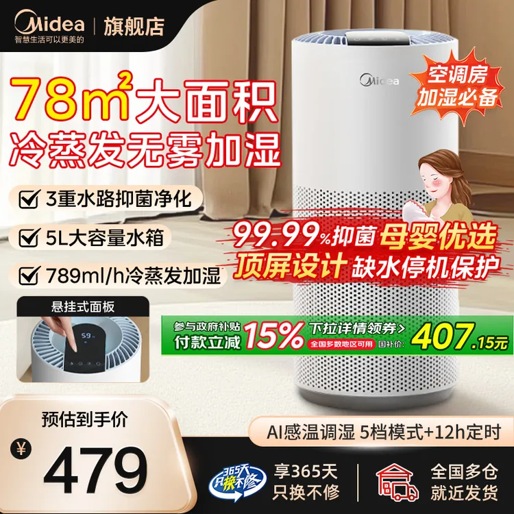 【政府补贴】美的智能无雾空气加湿器孕妇婴儿家用客厅卧室大容量