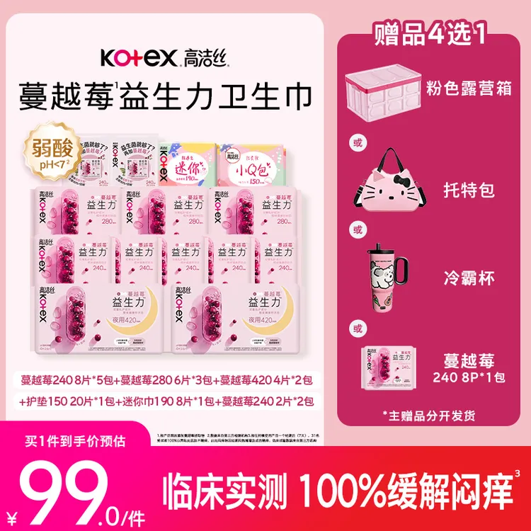【破价！再送喵喵包！】高洁丝蔓越莓益生菌卫生巾抑菌姨妈巾-DL