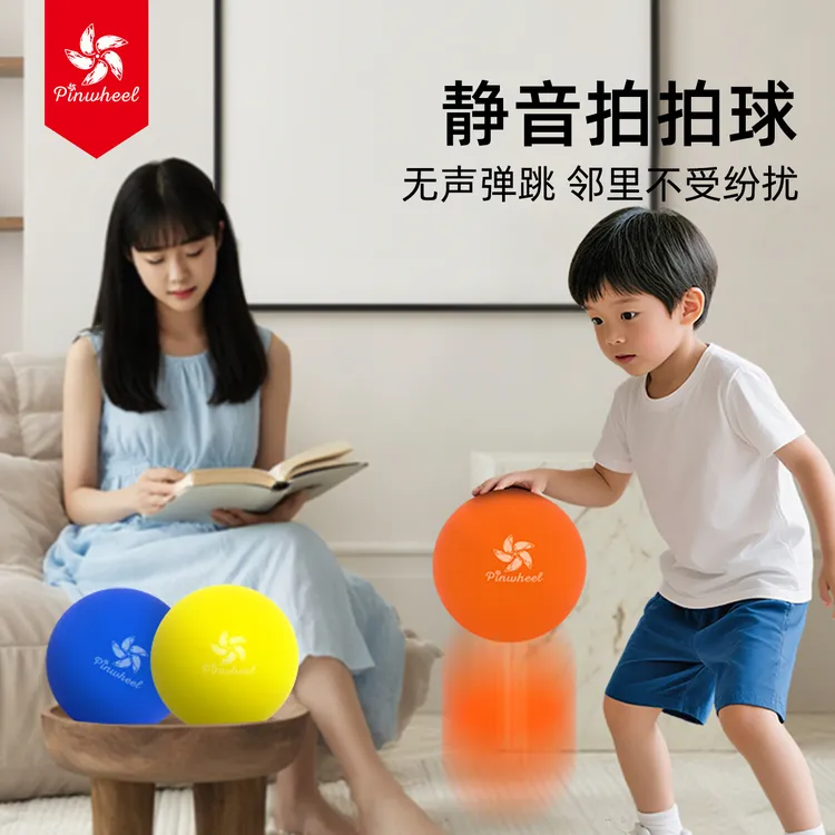 Pinwheel儿童静音球幼儿园室内运动专业无声拍拍球海绵篮球不掉渣