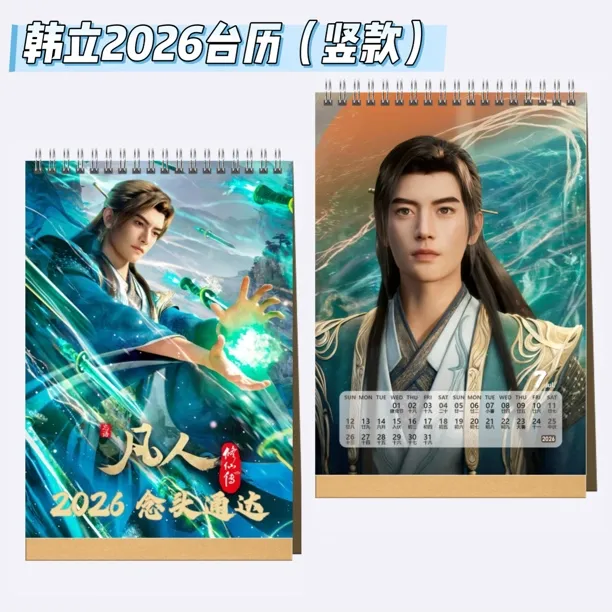 凡人修仙传韩立玄骨乱星海f4女神群像2026台历挂历纪念册送礼收藏