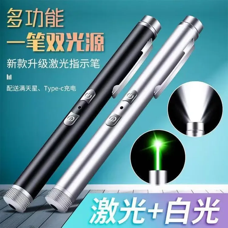 二合一激光笔USB充电镭射激光手电远射强光绿指星笔手电筒指示笔