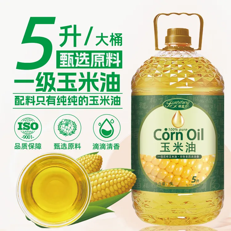 【5升】纯玉米油一级压榨食用油5L家用煎炸炒菜油植物油清香烘焙油
