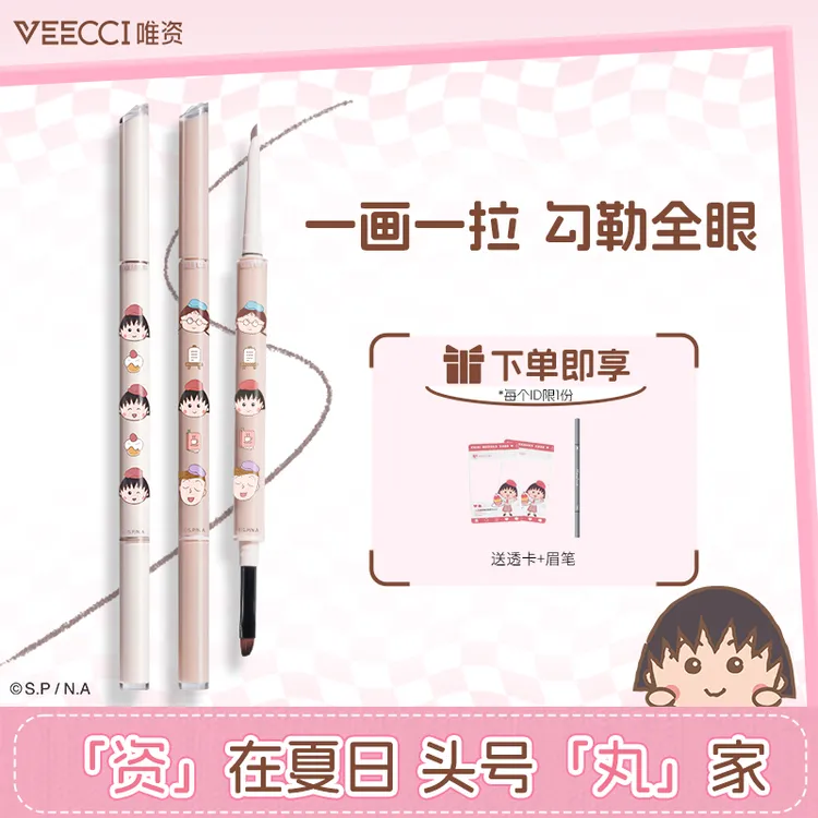 【拍1发3】VEECCI唯资双头眼线胶笔樱桃小丸子联名款下至持久不晕染