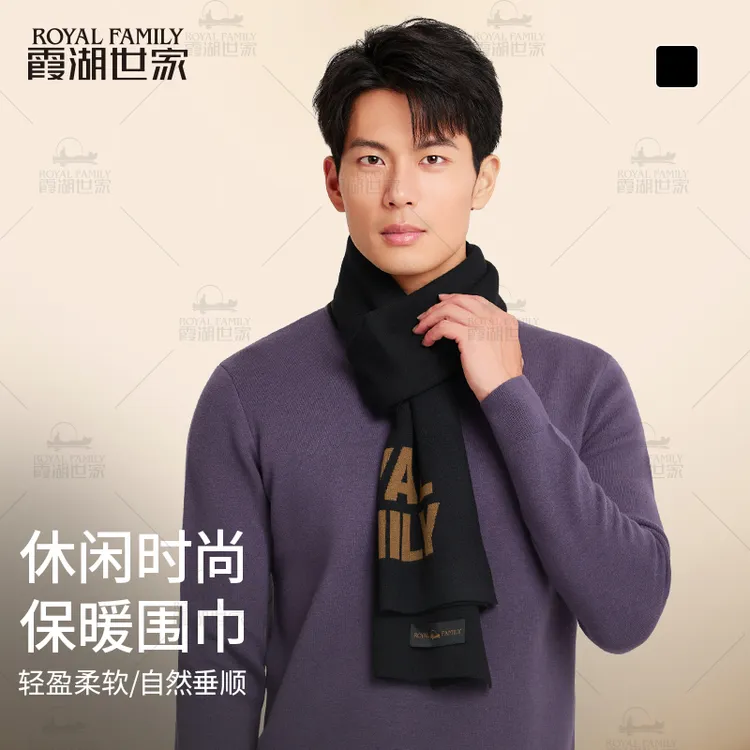 【发哥围巾】霞湖世家 秋冬男女款时尚保暖绵羊毛围巾159A