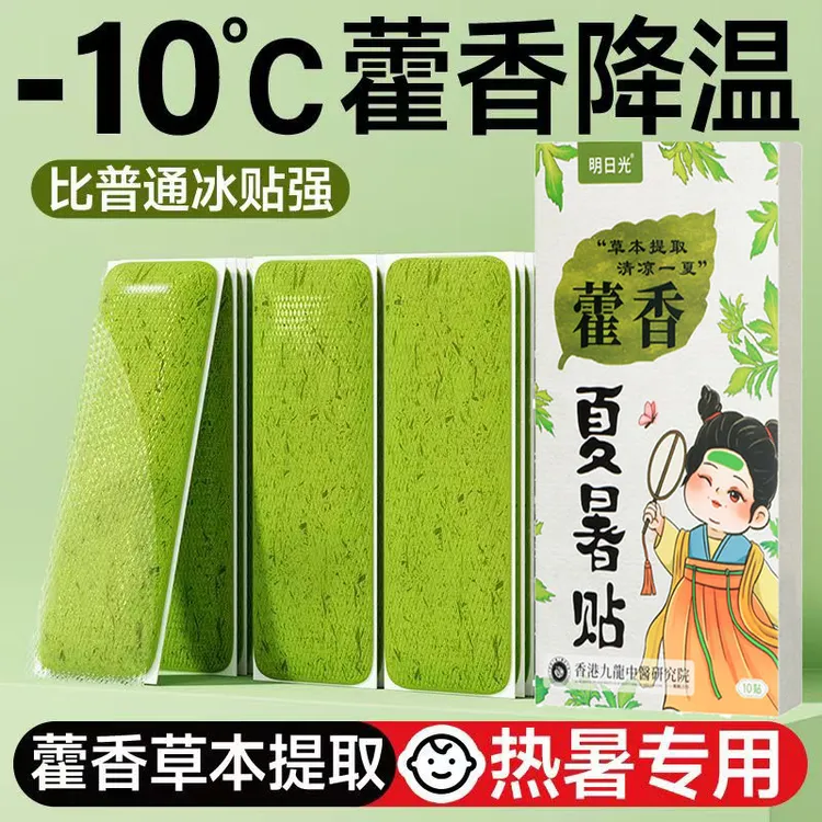 【藿香消暑】维康冰凉贴降温防暑冰贴夏季学生军训提神解暑冰敷贴