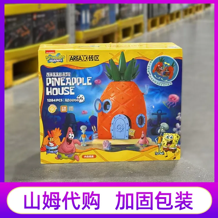 山姆代购Areax砖区海绵宝宝菠萝屋益智儿童积木拼装玩具正版礼物