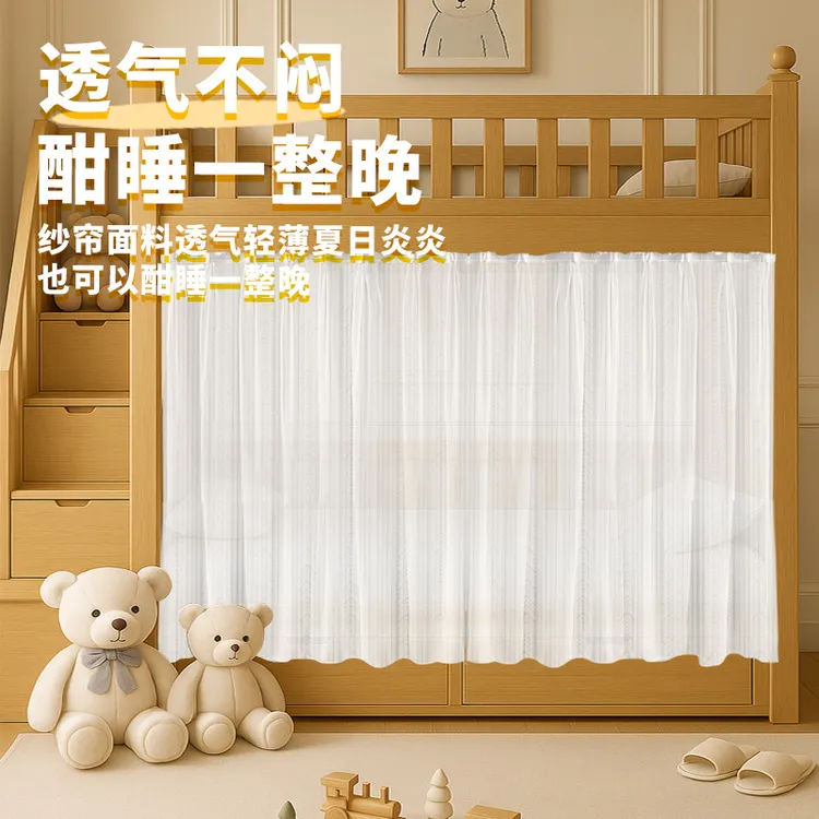 宿舍下铺床帘防蚊子遮挡帘免打孔滑轨式透光不透人纱帘拉帘儿童床