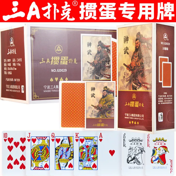 掼蛋专用扑克牌加长加宽加厚大字惯蛋国风比赛贯蛋正品三A纸牌029