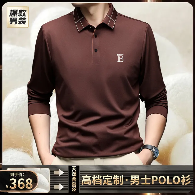 【奥莱撤柜·专柜直发】大牌高档轻奢男士桑蚕丝翻领长袖POLO衫