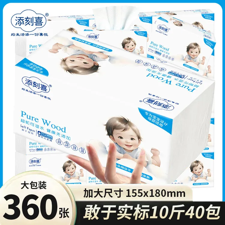 添刻喜大包抽纸宝宝纸巾可湿水面巾纸大号餐巾纸家用卫生纸擦手纸