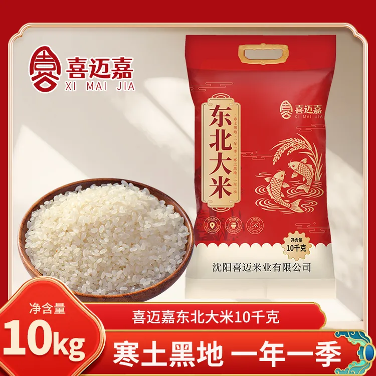 20斤东北大米新鲜当季香米圆粒米珍珠米黑土地一年一季家用大米