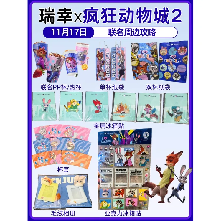 瑞幸联名疯狂动物城2联动周边徽章冰箱贴相框贴纸高颜值礼物收藏