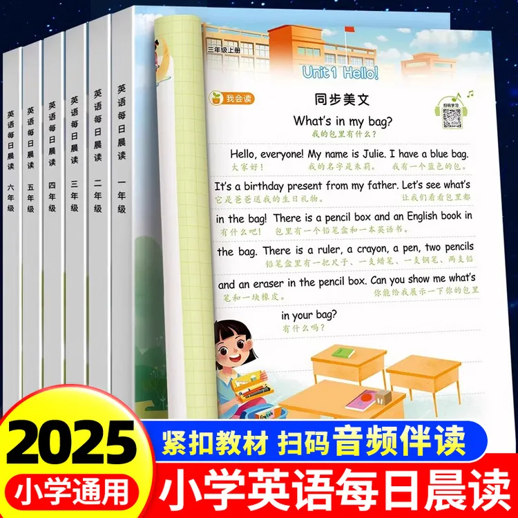 小学英语每日晨读一二三四五六年级晨读美文小短文人教版口语练习
