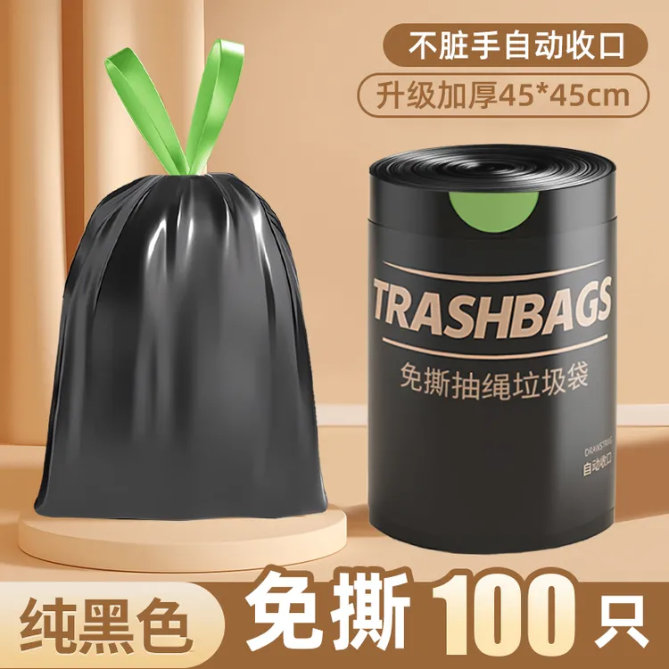 【爱心助力】免撕抽绳式特厚垃圾袋家用手提式厨房办公室大号塑料袋