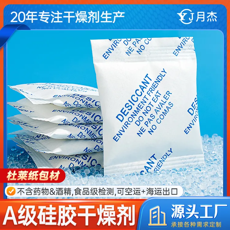 A级硅胶干燥剂10克20克50克颗粒吸湿电子食品除湿防潮吸附用批发