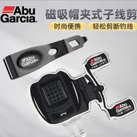 阿布帽夹磁吸鱼线剪刀