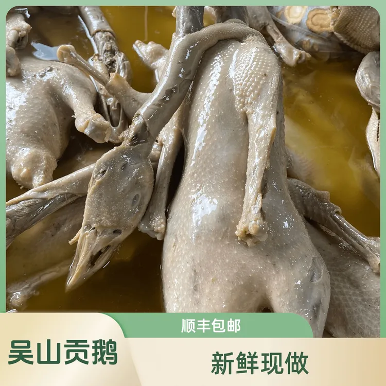 【吴山贡鹅发顺丰】散养安徽吴山贡鹅整只特色菜当天现卤鹅肉美食