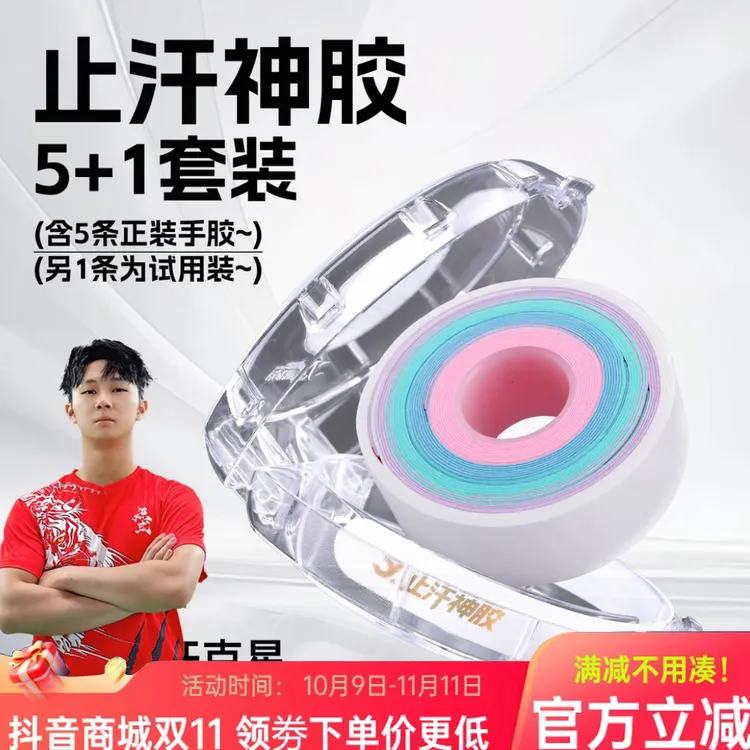 正品蟹羽止汗神胶手胶防滑耐磨比赛专用吸汗带训练级颜值